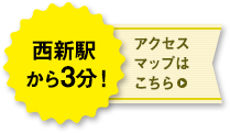 アクセスマップはこちら