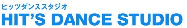 ヒッツダンススタジオ|HIT'S SANCE STUDIO|福岡県福岡市西新のアットホームなストリートダンススタジオ