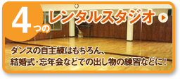 福岡市のレンタルスタジオならヒッツダンススタジオ