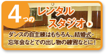 福岡市のレンタルスタジオならヒッツダンススタジオ